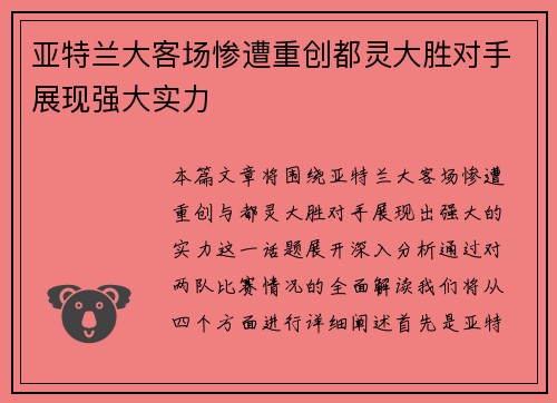 亚特兰大客场惨遭重创都灵大胜对手展现强大实力