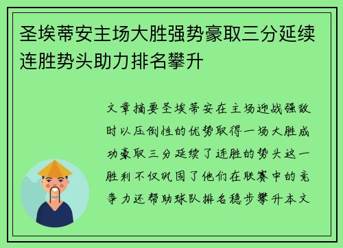 圣埃蒂安主场大胜强势豪取三分延续连胜势头助力排名攀升