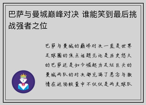 巴萨与曼城巅峰对决 谁能笑到最后挑战强者之位