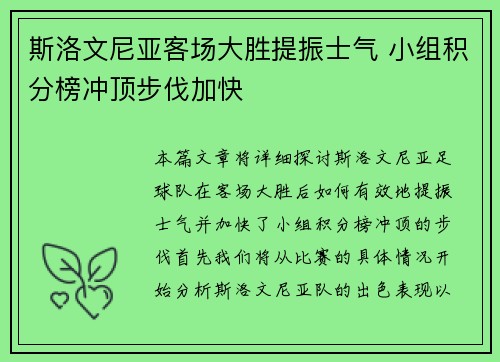斯洛文尼亚客场大胜提振士气 小组积分榜冲顶步伐加快