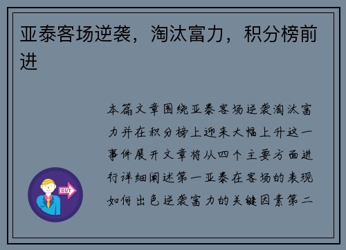 亚泰客场逆袭，淘汰富力，积分榜前进