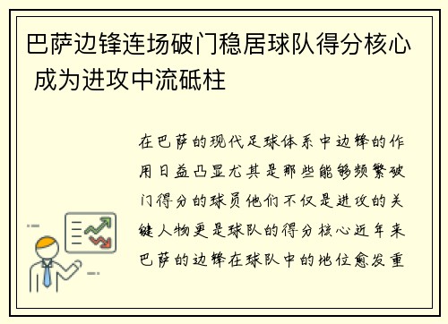 巴萨边锋连场破门稳居球队得分核心 成为进攻中流砥柱