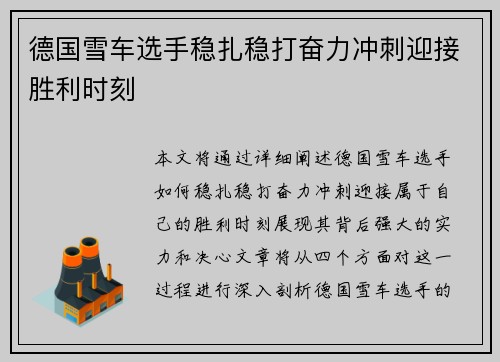 德国雪车选手稳扎稳打奋力冲刺迎接胜利时刻