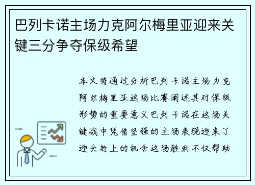 巴列卡诺主场力克阿尔梅里亚迎来关键三分争夺保级希望