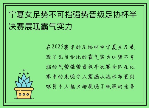 宁夏女足势不可挡强势晋级足协杯半决赛展现霸气实力