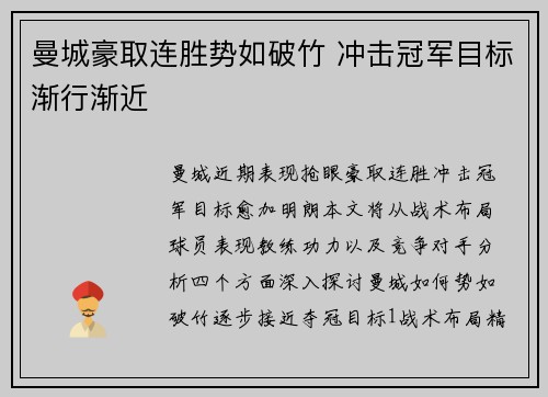 曼城豪取连胜势如破竹 冲击冠军目标渐行渐近