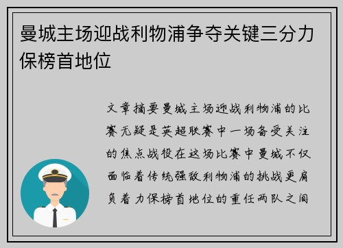 曼城主场迎战利物浦争夺关键三分力保榜首地位