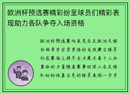 欧洲杯预选赛精彩纷呈球员们精彩表现助力各队争夺入场资格