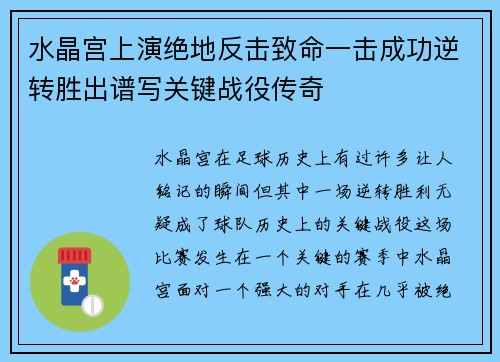 水晶宫上演绝地反击致命一击成功逆转胜出谱写关键战役传奇