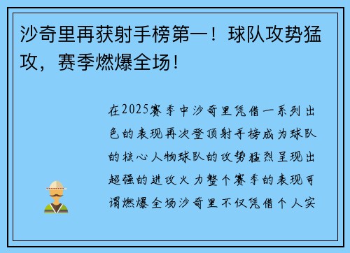沙奇里再获射手榜第一！球队攻势猛攻，赛季燃爆全场！
