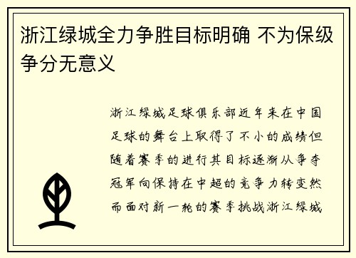 浙江绿城全力争胜目标明确 不为保级争分无意义