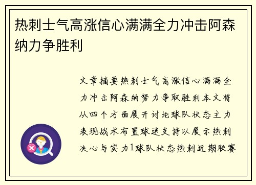 热刺士气高涨信心满满全力冲击阿森纳力争胜利