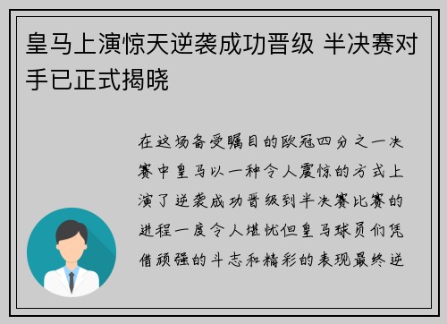 皇马上演惊天逆袭成功晋级 半决赛对手已正式揭晓