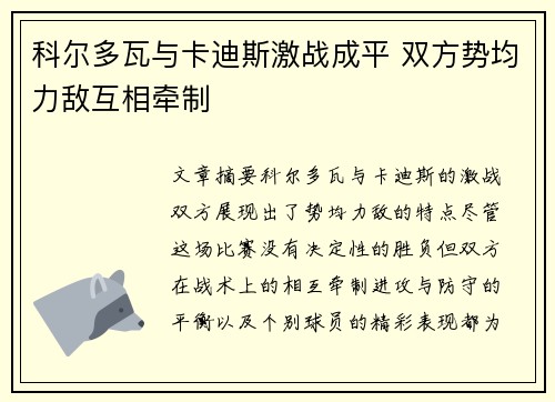 科尔多瓦与卡迪斯激战成平 双方势均力敌互相牵制