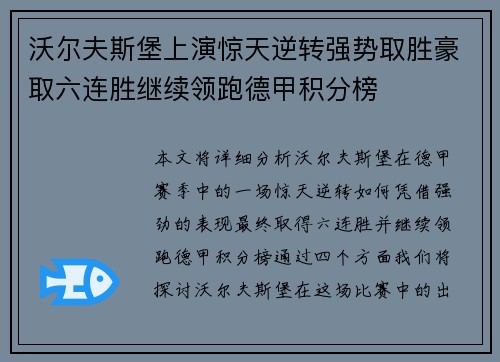 沃尔夫斯堡上演惊天逆转强势取胜豪取六连胜继续领跑德甲积分榜
