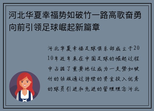 河北华夏幸福势如破竹一路高歌奋勇向前引领足球崛起新篇章