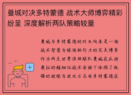 曼城对决多特蒙德 战术大师博弈精彩纷呈 深度解析两队策略较量