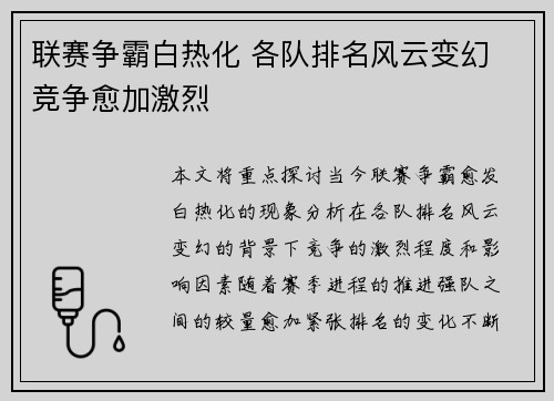 联赛争霸白热化 各队排名风云变幻 竞争愈加激烈