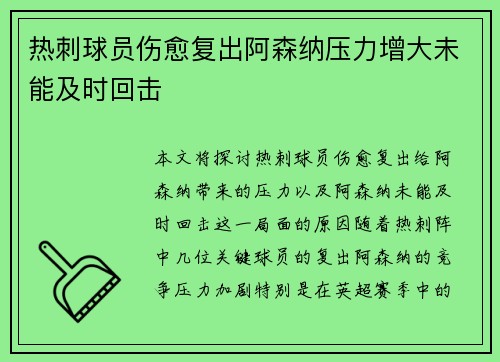 热刺球员伤愈复出阿森纳压力增大未能及时回击