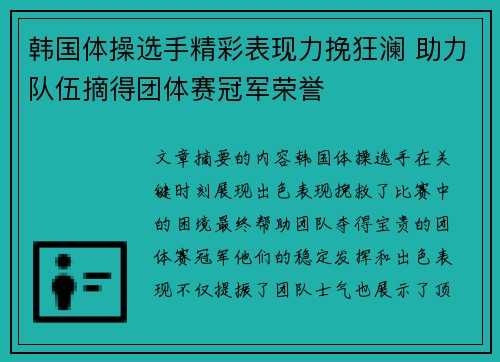 韩国体操选手精彩表现力挽狂澜 助力队伍摘得团体赛冠军荣誉