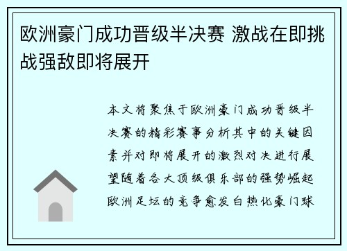 欧洲豪门成功晋级半决赛 激战在即挑战强敌即将展开