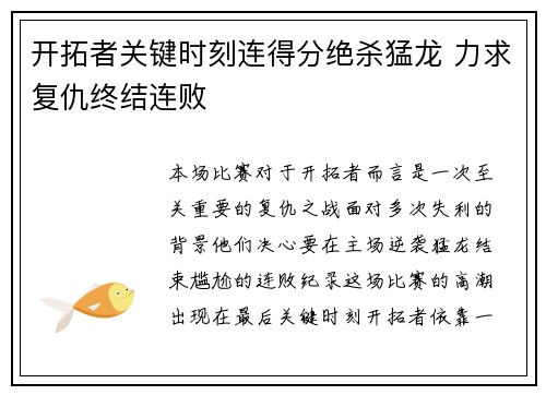 开拓者关键时刻连得分绝杀猛龙 力求复仇终结连败