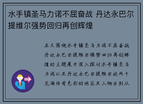 水手镇圣马力诺不屈奋战 丹达永巴尔提维尔强势回归再创辉煌