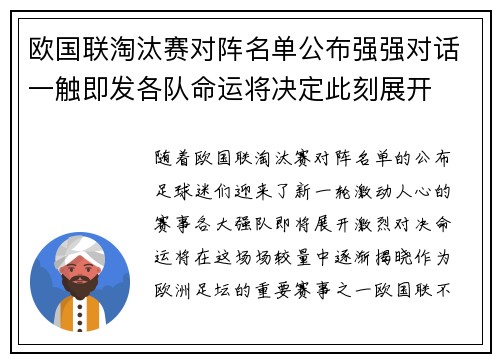 欧国联淘汰赛对阵名单公布强强对话一触即发各队命运将决定此刻展开