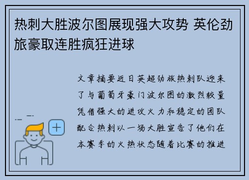 热刺大胜波尔图展现强大攻势 英伦劲旅豪取连胜疯狂进球